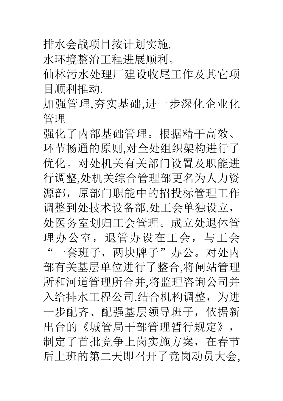 上半年某排水管理处工作总结及下半年工作计划_第3页