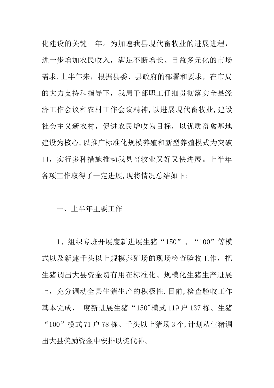 上半年某漳县畜牧兽医工作总结_第2页