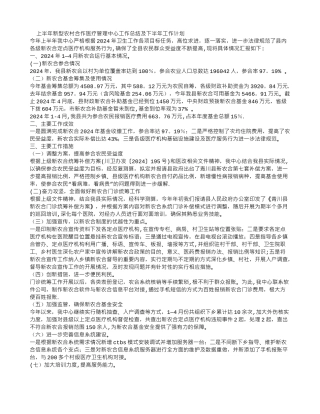 上半年新型农村合作医疗管理中心工作总结及下半年工作计划