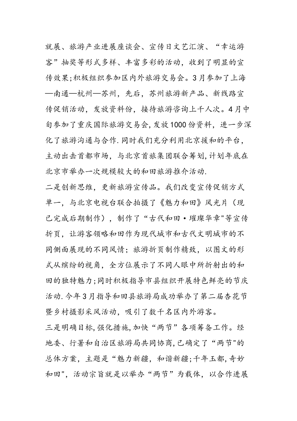 上半年旅游工作总结范文_第2页
