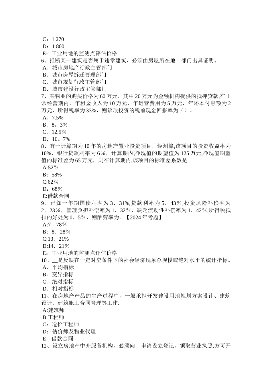 上半年江苏省房地产估价师经营与管理成本控制考试题_第2页