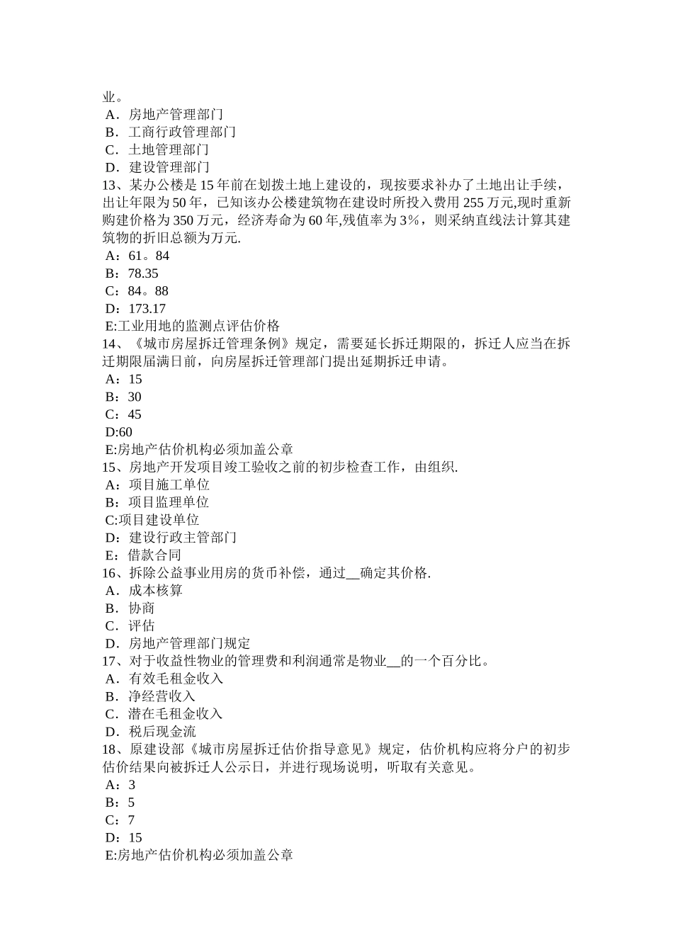 上半年江苏省房地产估价师经营与管理成本控制考试题_第3页