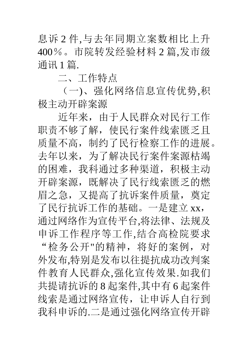 上半年检察院民行科工作总结_第2页