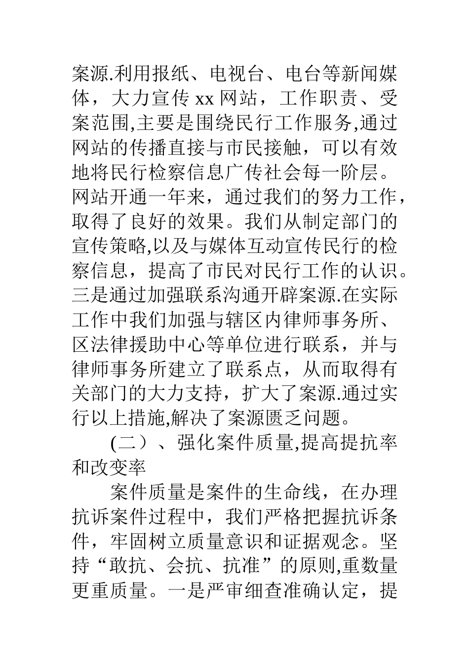 上半年检察院民行科工作总结_第3页
