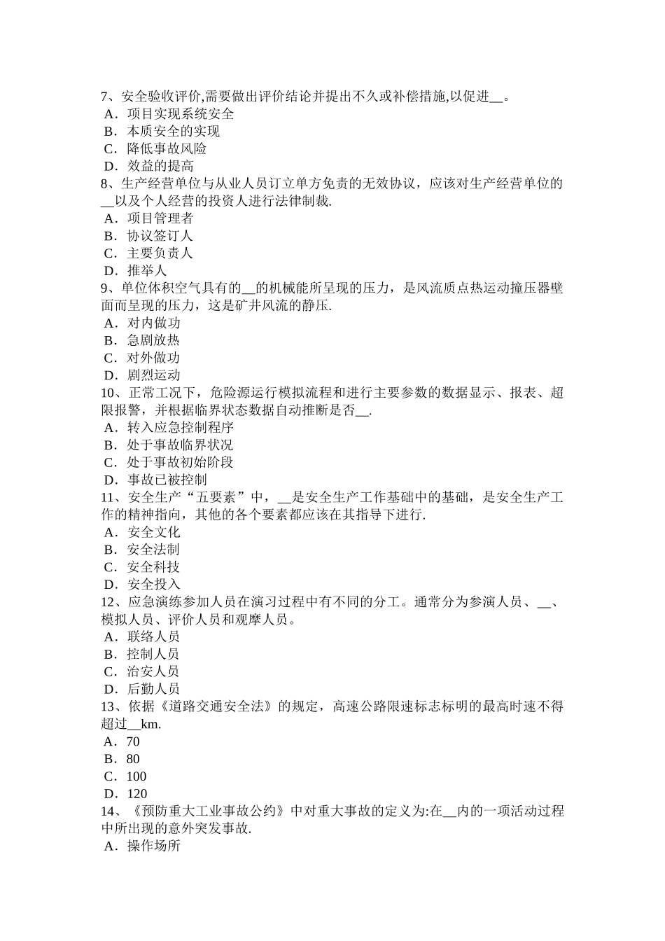 上半年江西省安全工程师安全生产建筑工程施工安全管理模拟试题_第2页