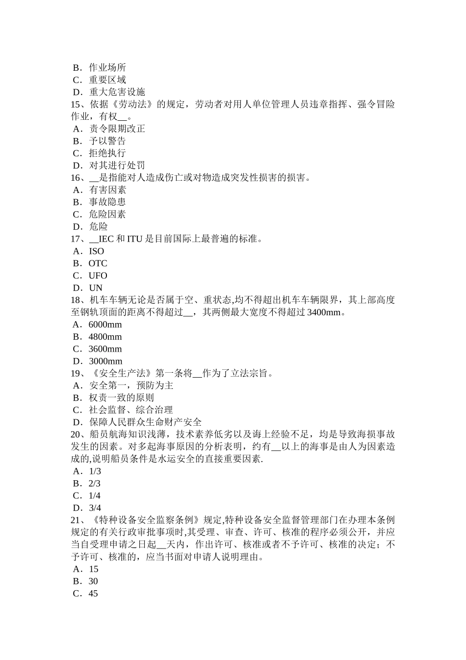 上半年江西省安全工程师安全生产建筑工程施工安全管理模拟试题_第3页