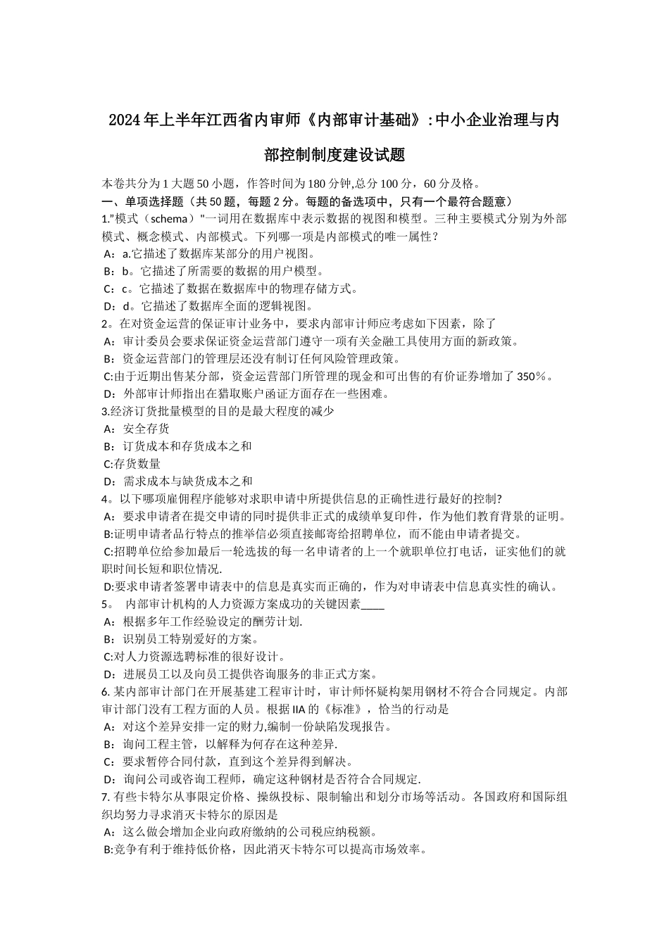 上半年江西省内审师内部审计基础中小企业治理与内部控制制度建设试题_第1页