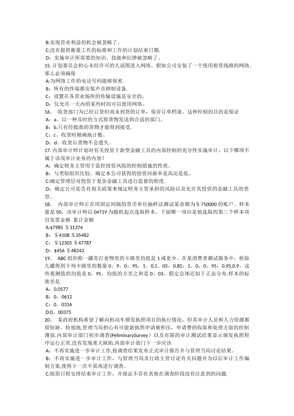 上半年江西省内审师内部审计基础中小企业治理与内部控制制度建设试题_第3页