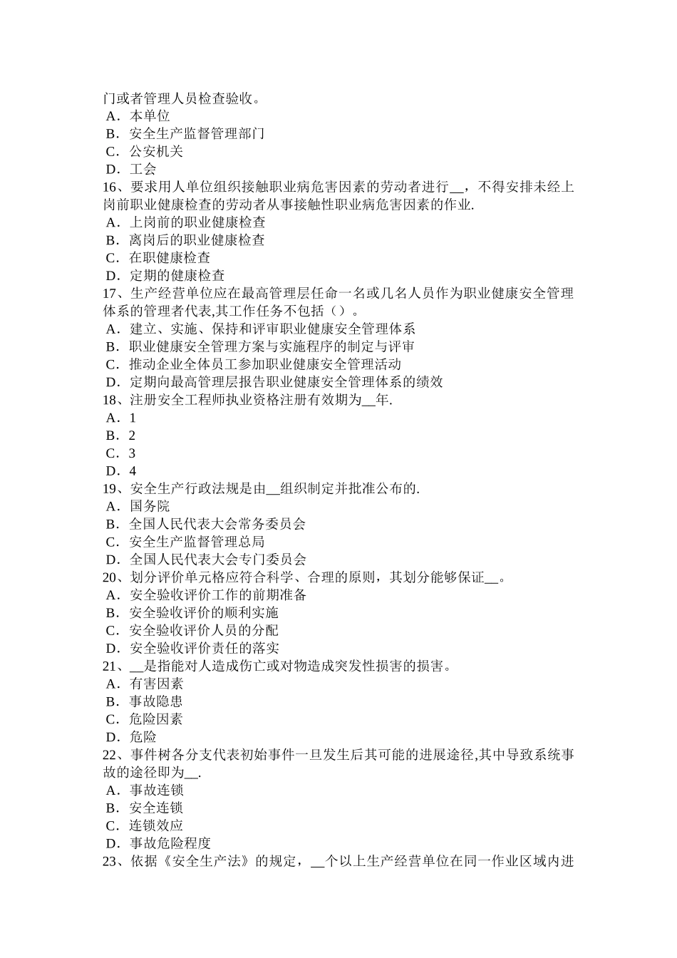 上半年江西省安全工程师安全生产法特种设备安全法立法的必要性模拟试题_第3页
