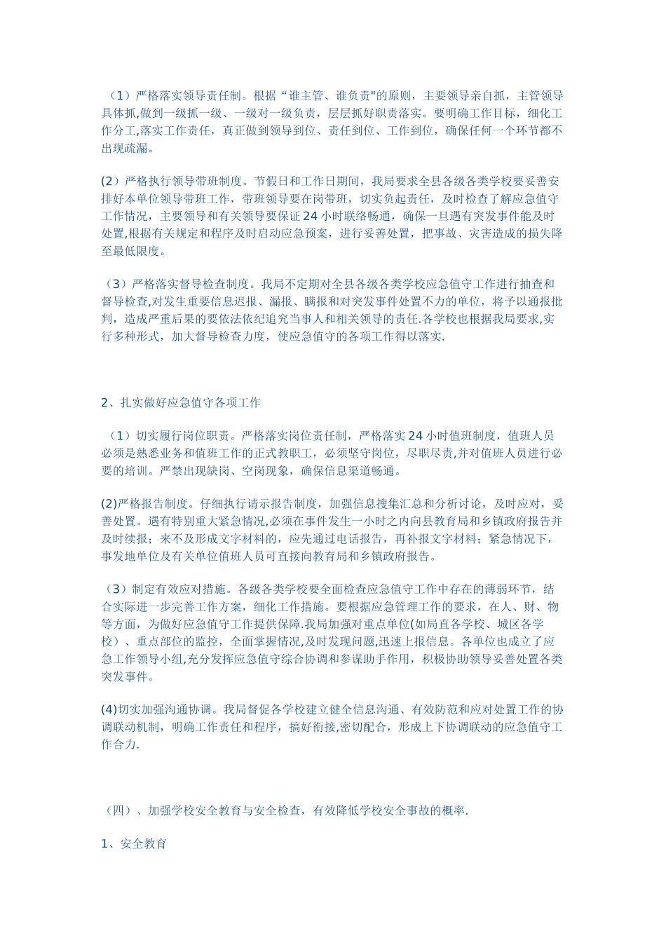 上半年校园安全事故应急管理工作总结及下半年工作计划_第2页