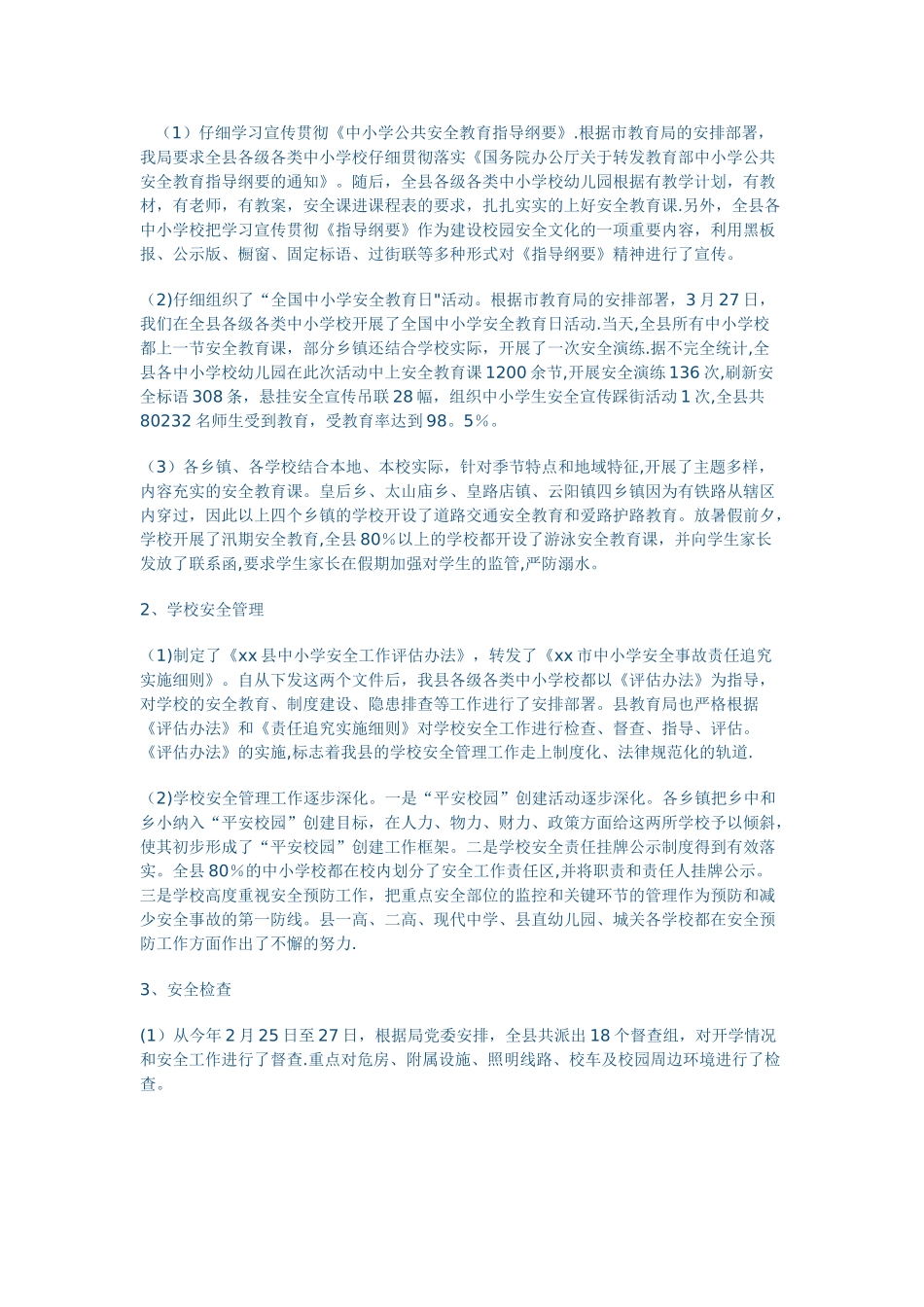 上半年校园安全事故应急管理工作总结及下半年工作计划_第3页