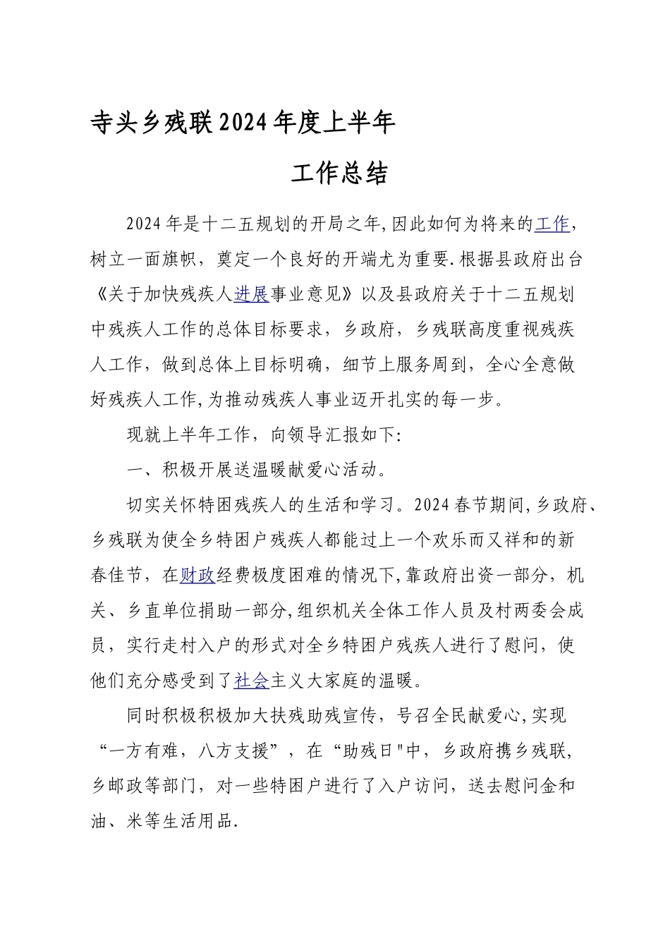 上半年残联工作总结_第1页