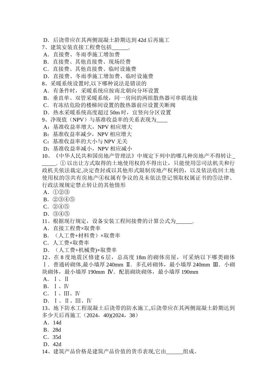 上半年江西省建筑设计综合医院的定义与分类模拟试题_第2页