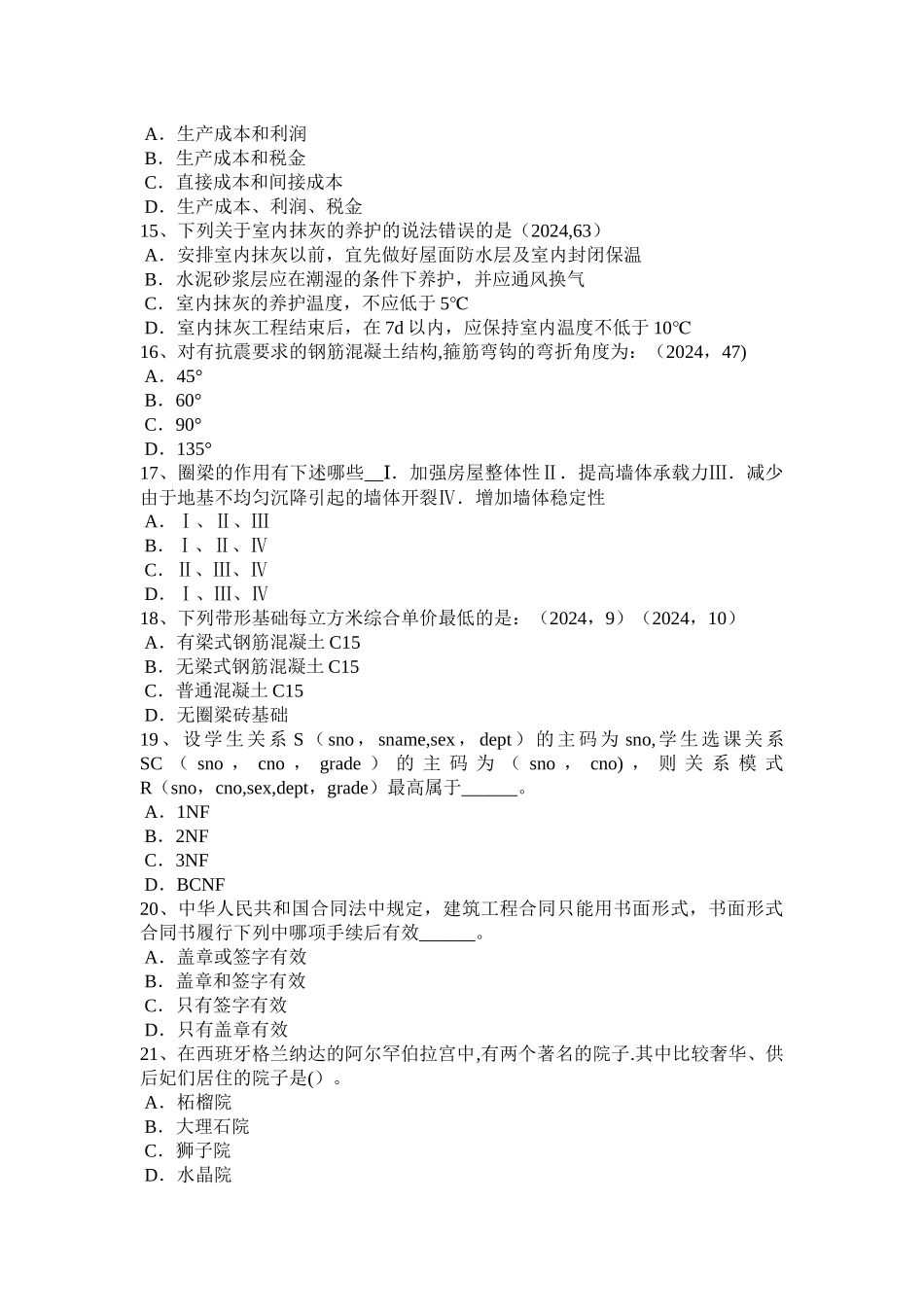 上半年江西省建筑设计综合医院的定义与分类模拟试题_第3页
