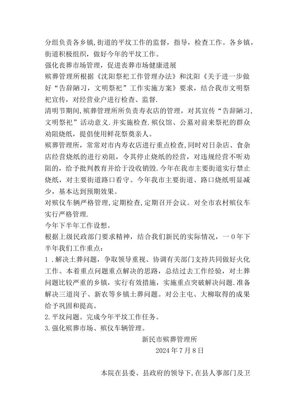 上半年殡葬管理工作总结_第2页