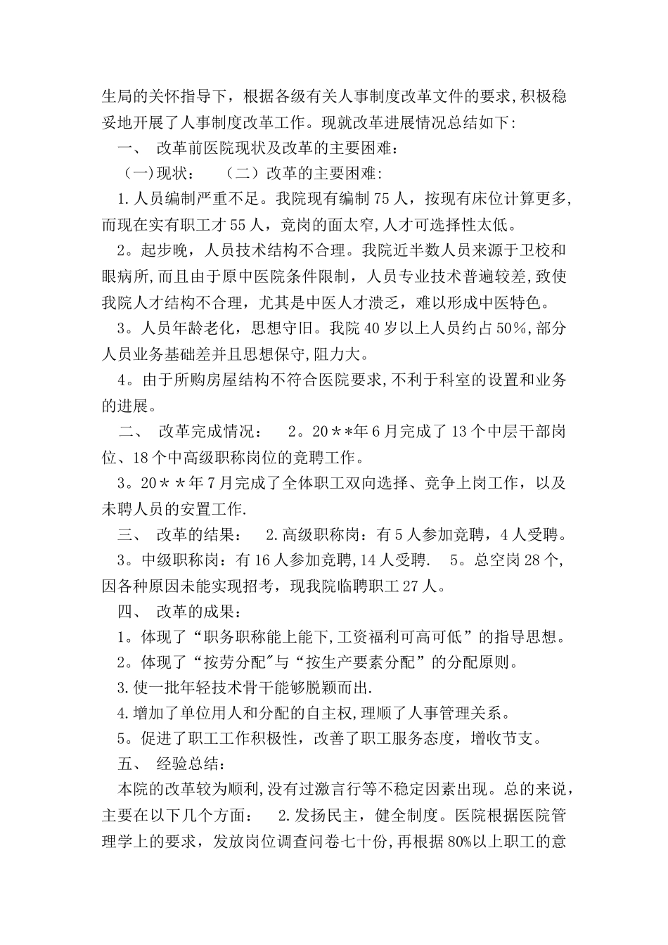 上半年殡葬管理工作总结_第3页