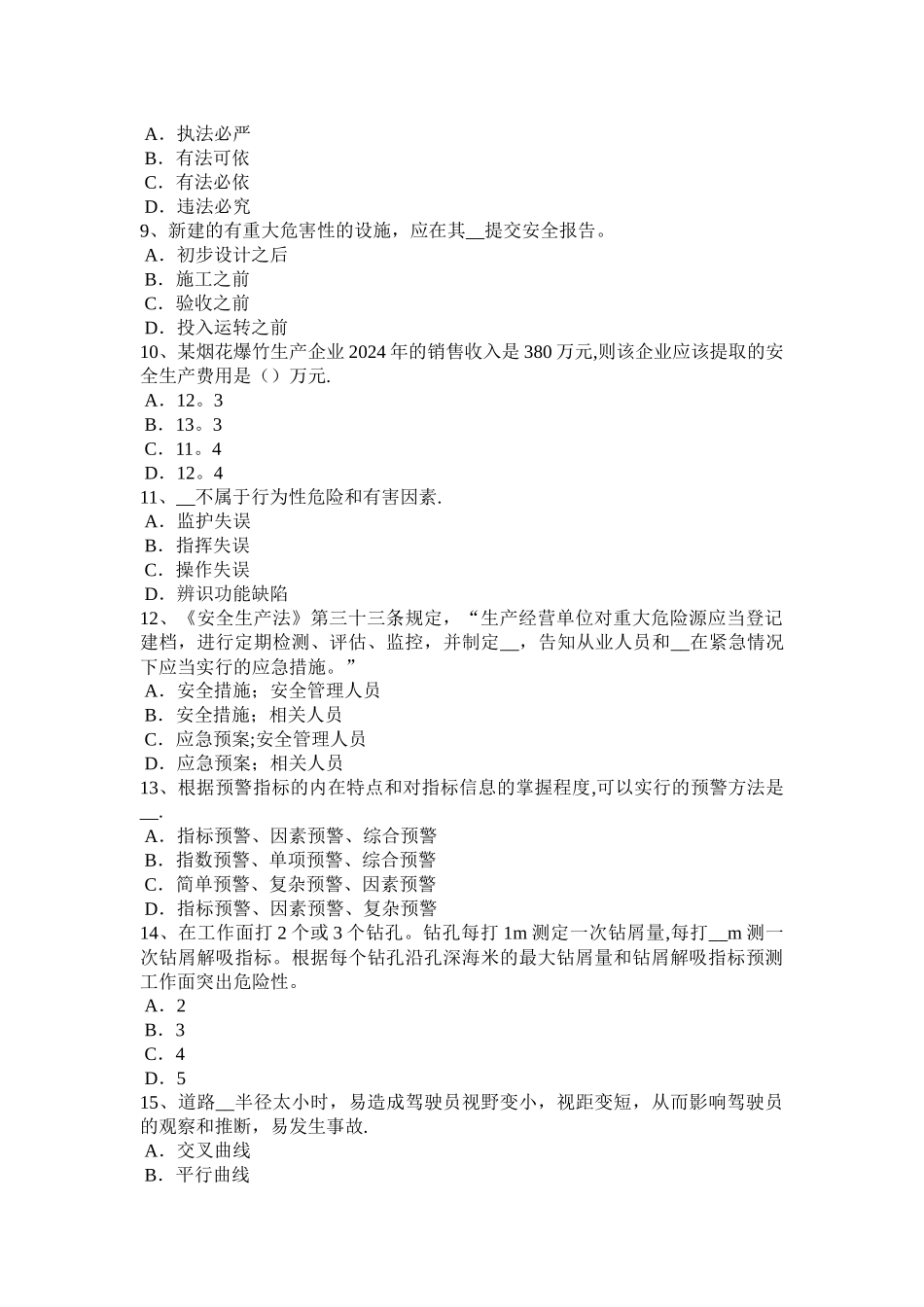 上半年江西省安全工程师安全生产高层建筑施工安全管理问题研究考试试卷_第2页