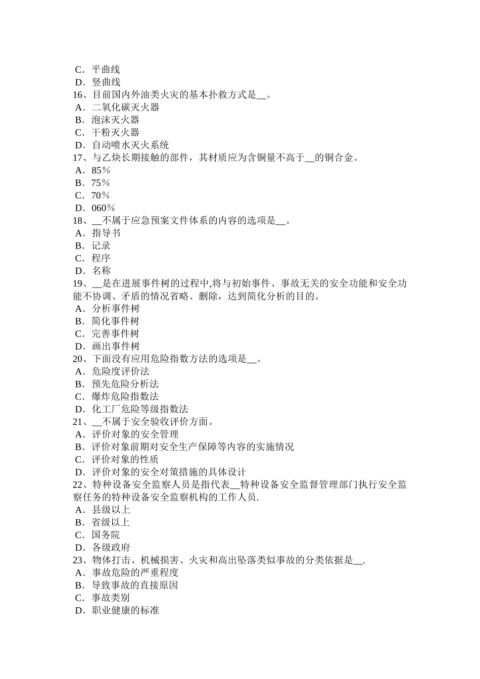 上半年江西省安全工程师安全生产高层建筑施工安全管理问题研究考试试卷_第3页