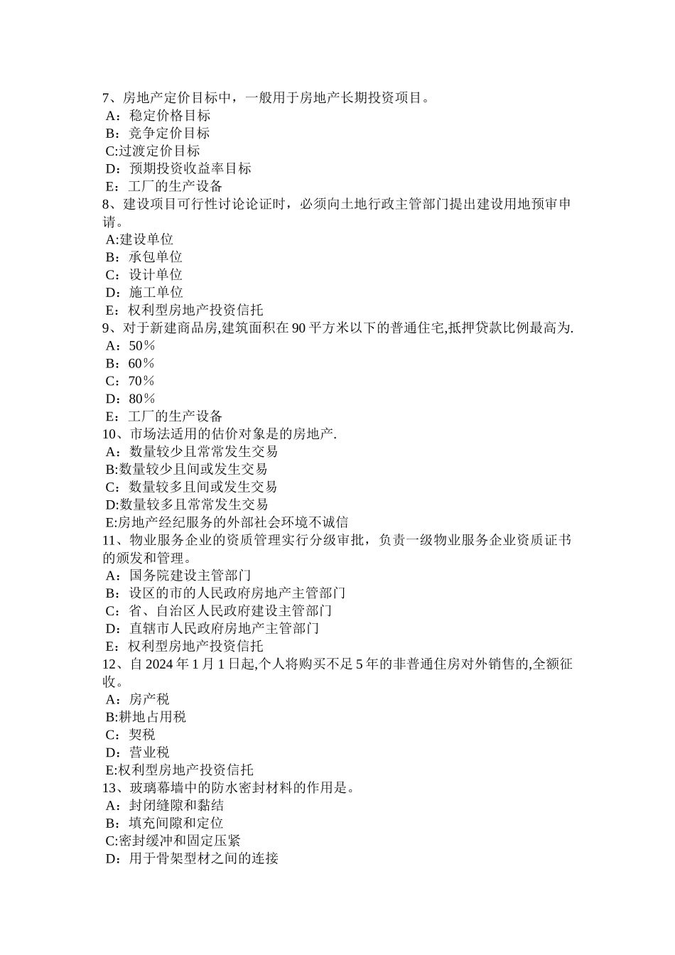 上半年江西省房地产经纪人房地产经纪行业规则考试题_第2页