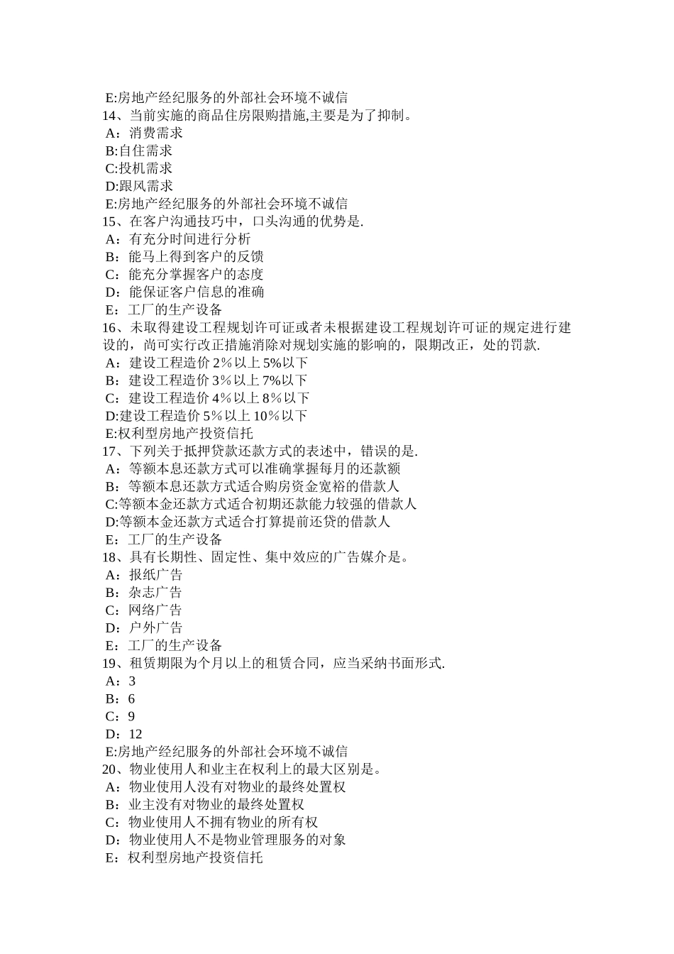 上半年江西省房地产经纪人房地产经纪行业规则考试题_第3页