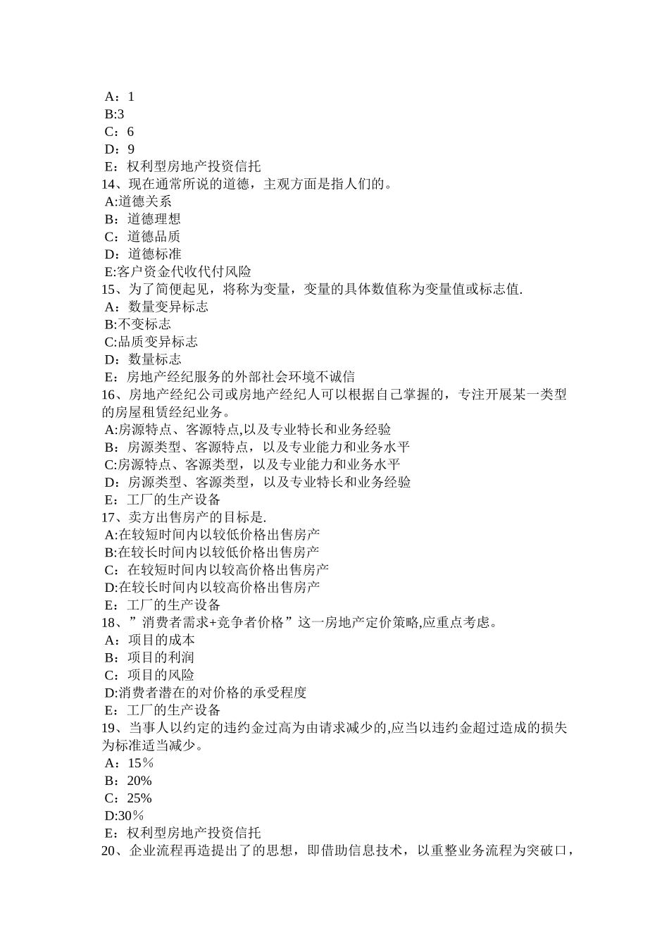 上半年江西省房地产经纪人海域使用权试题_第3页