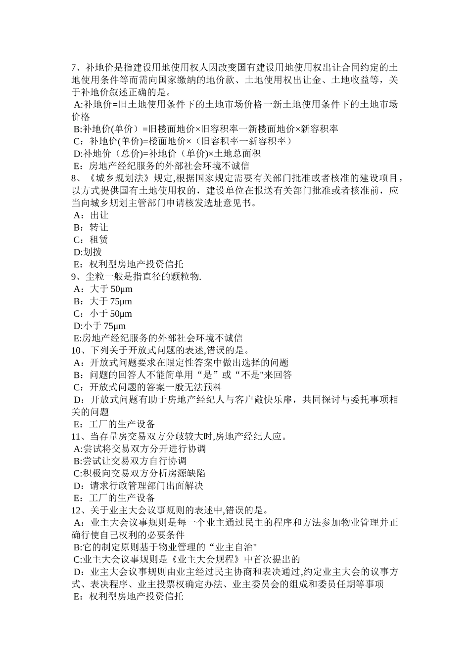 上半年江西省房地产经纪人燃气供应系统及设备考试试题_第2页