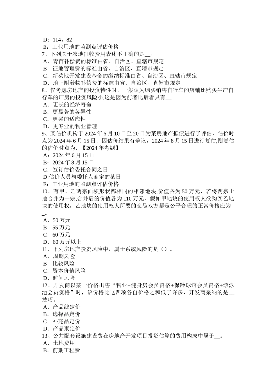 上半年江西省房地产估价师案例与分析估价报告使用限制考试试卷_第2页
