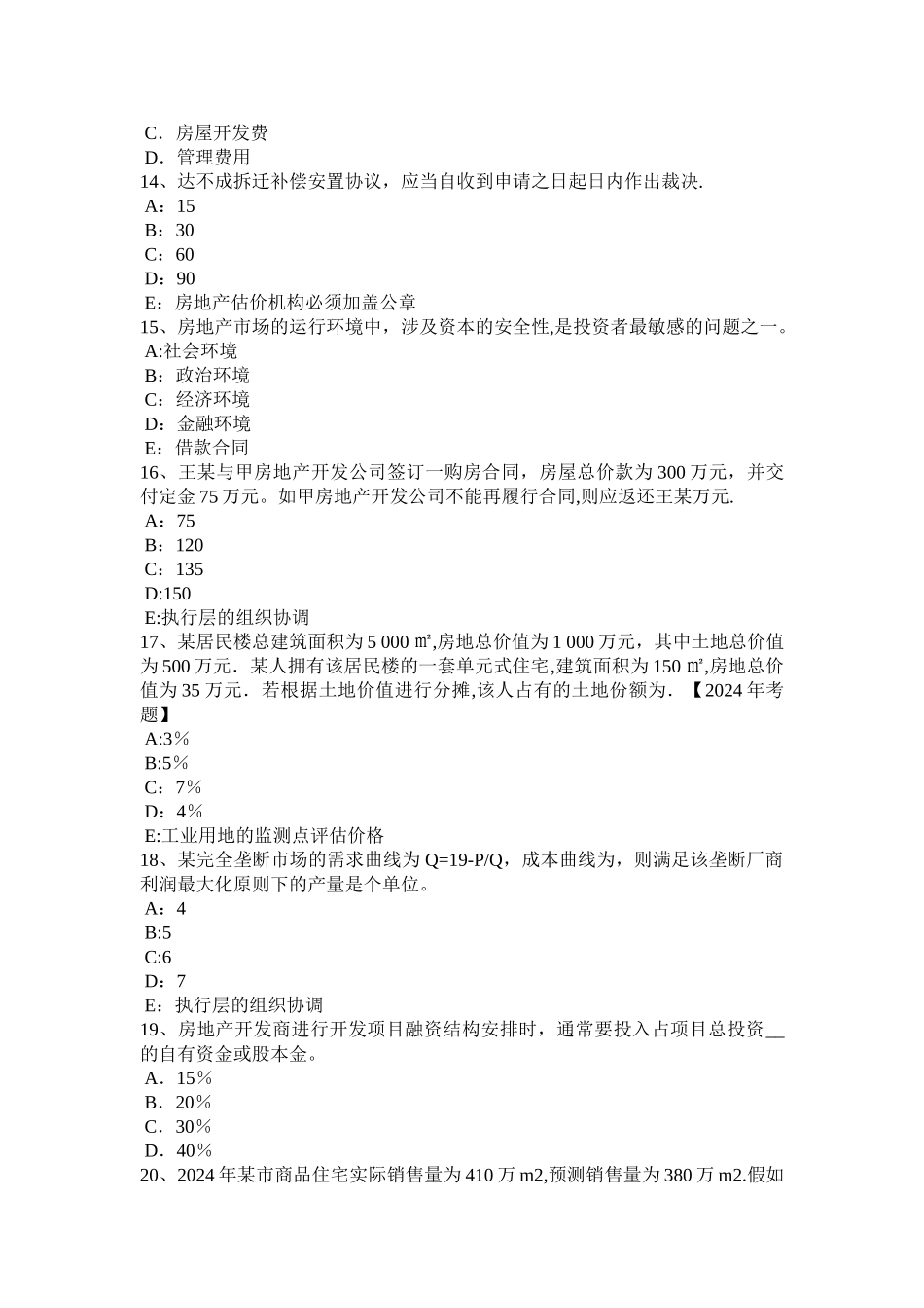 上半年江西省房地产估价师案例与分析估价报告使用限制考试试卷_第3页