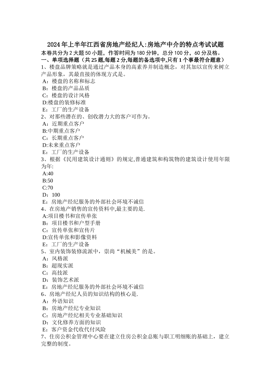 上半年江西省房地产经纪人房地产中介的特点考试试题_第1页
