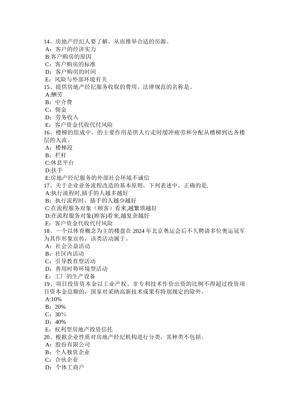 上半年江西省房地产经纪人房地产中介的特点考试试题_第3页