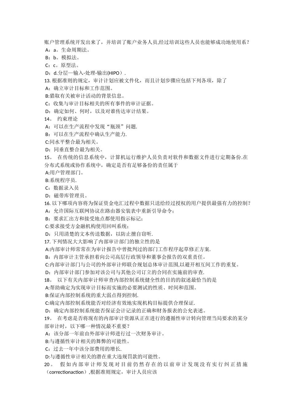 上半年河北省内审师内部审计基础中小企业治理与内部控制制度建设考试试卷_第3页