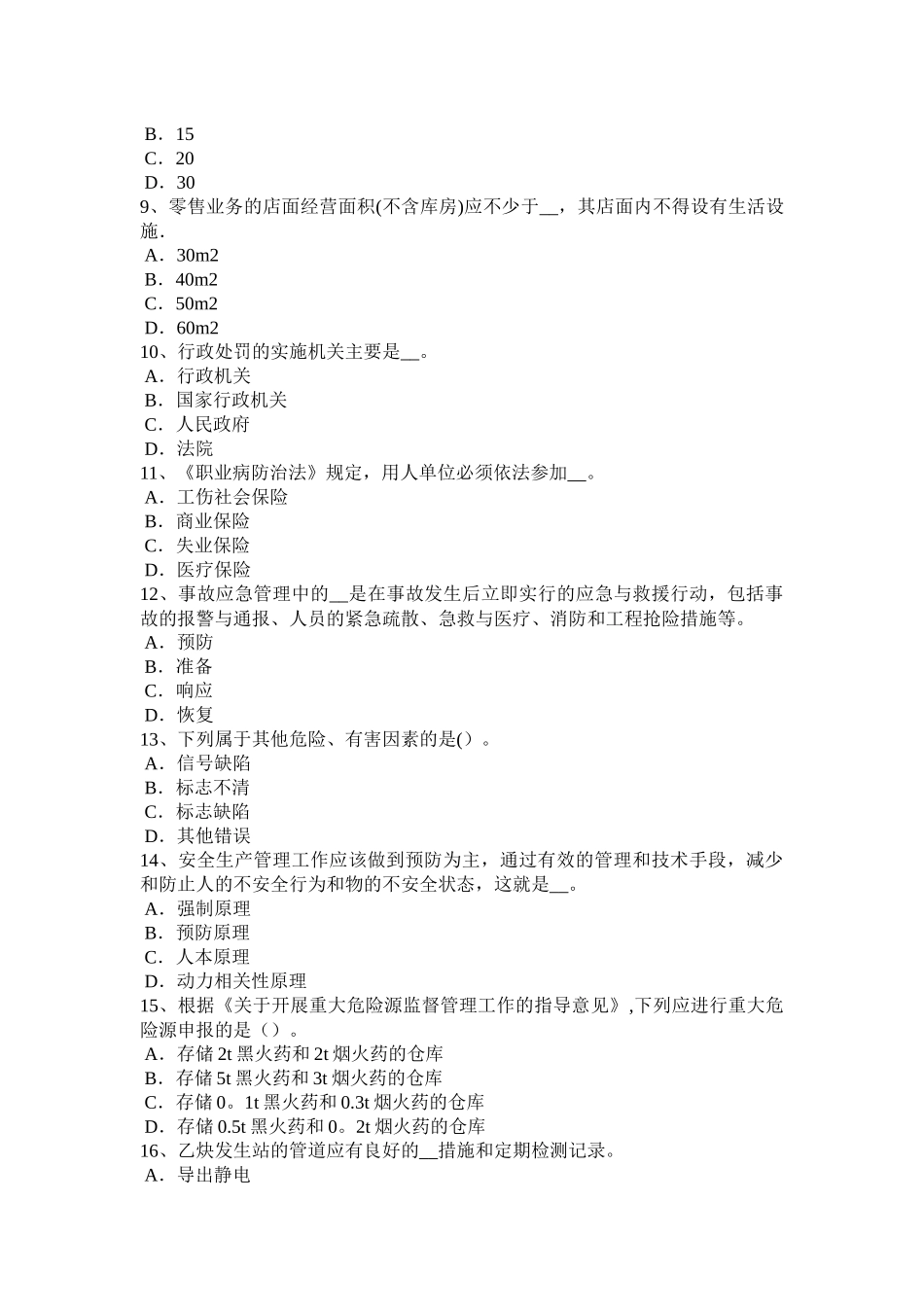 上半年河北省安全工程师安全生产危险性较大的分部分项应编制专项施工方案考试题_第2页