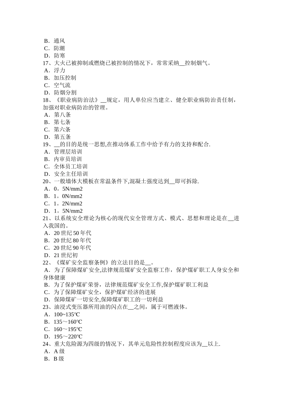 上半年河北省安全工程师安全生产危险性较大的分部分项应编制专项施工方案考试题_第3页
