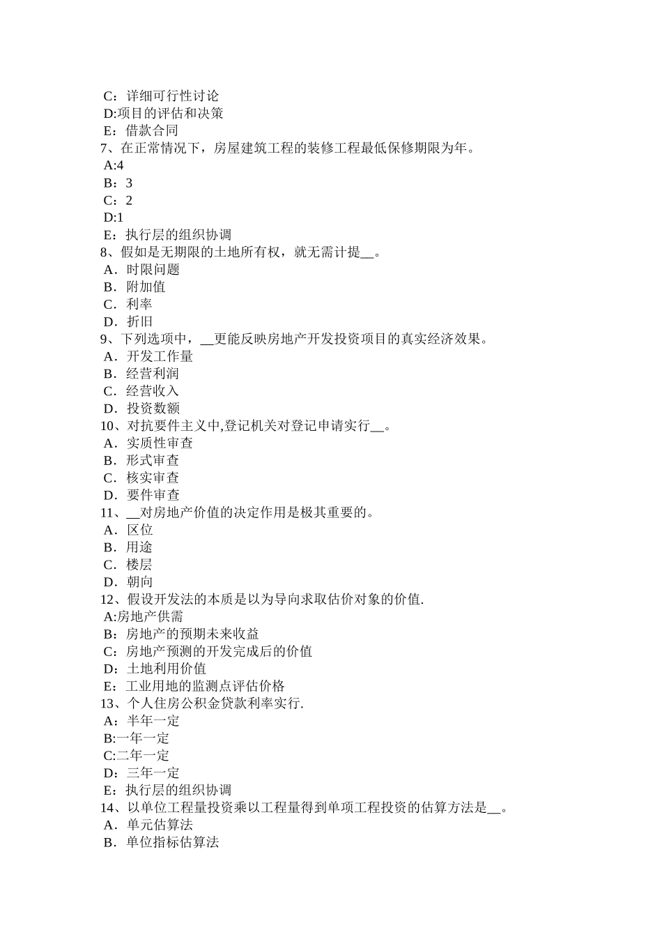 上半年河北省房地产估价师相关知识中央银行考试试题_第2页