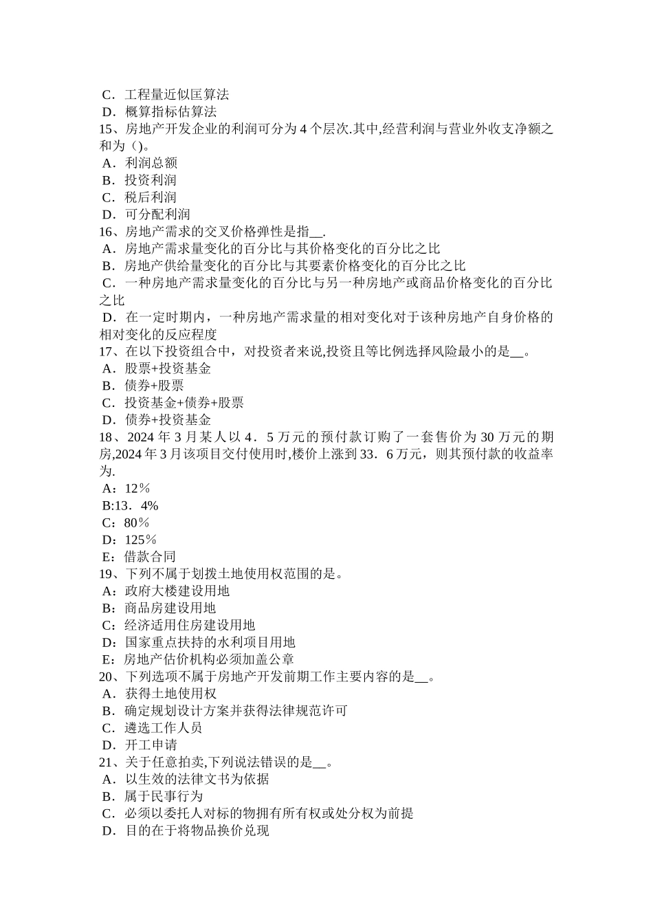 上半年河北省房地产估价师相关知识中央银行考试试题_第3页