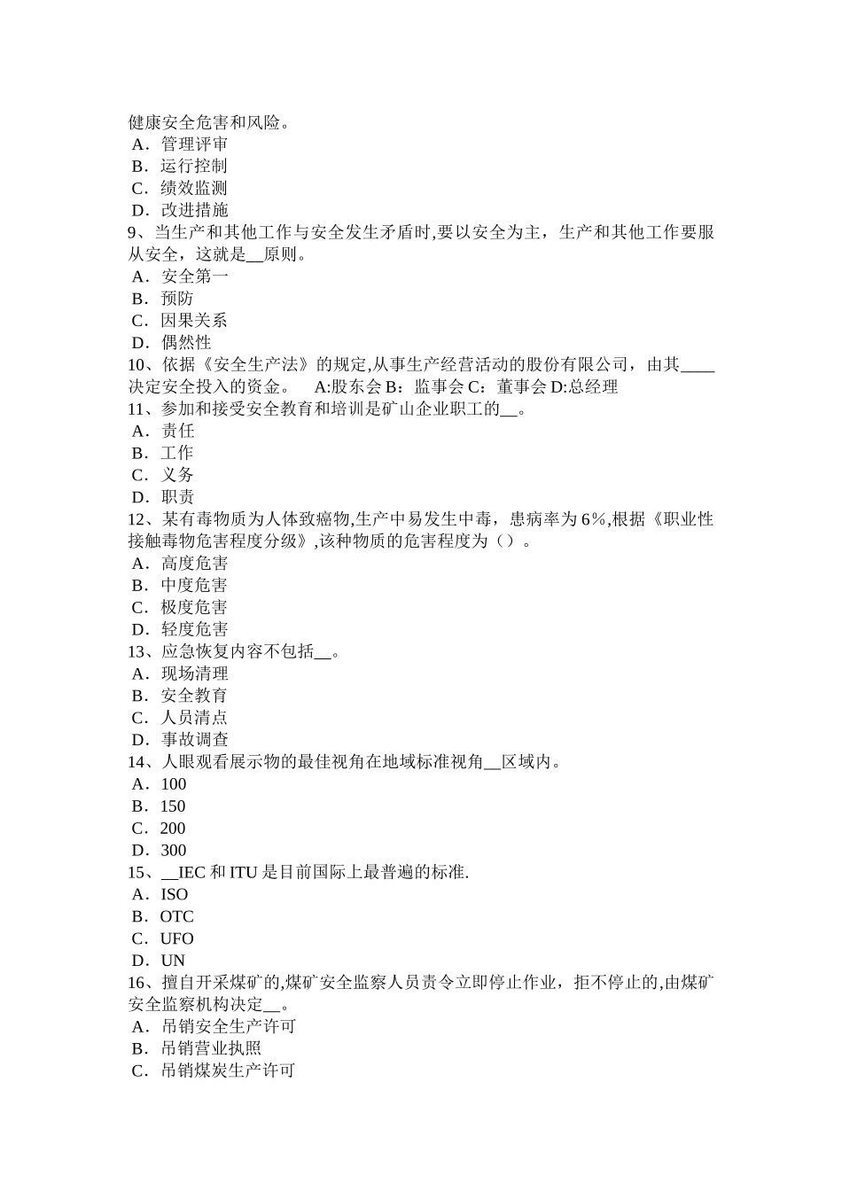 上半年河北省安全生产法内容特种设备考试题_第2页