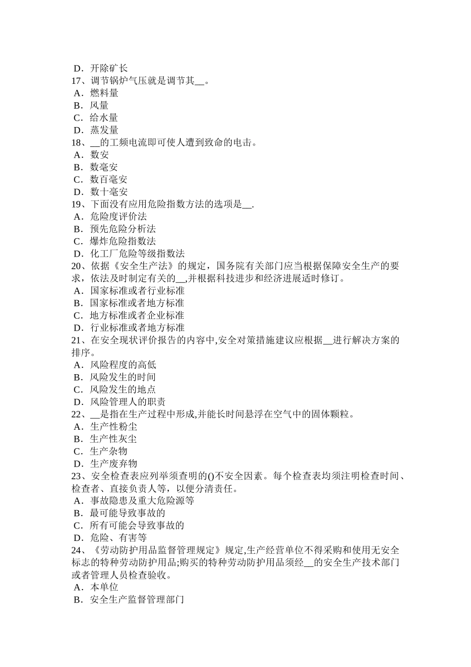 上半年河北省安全生产法内容特种设备考试题_第3页