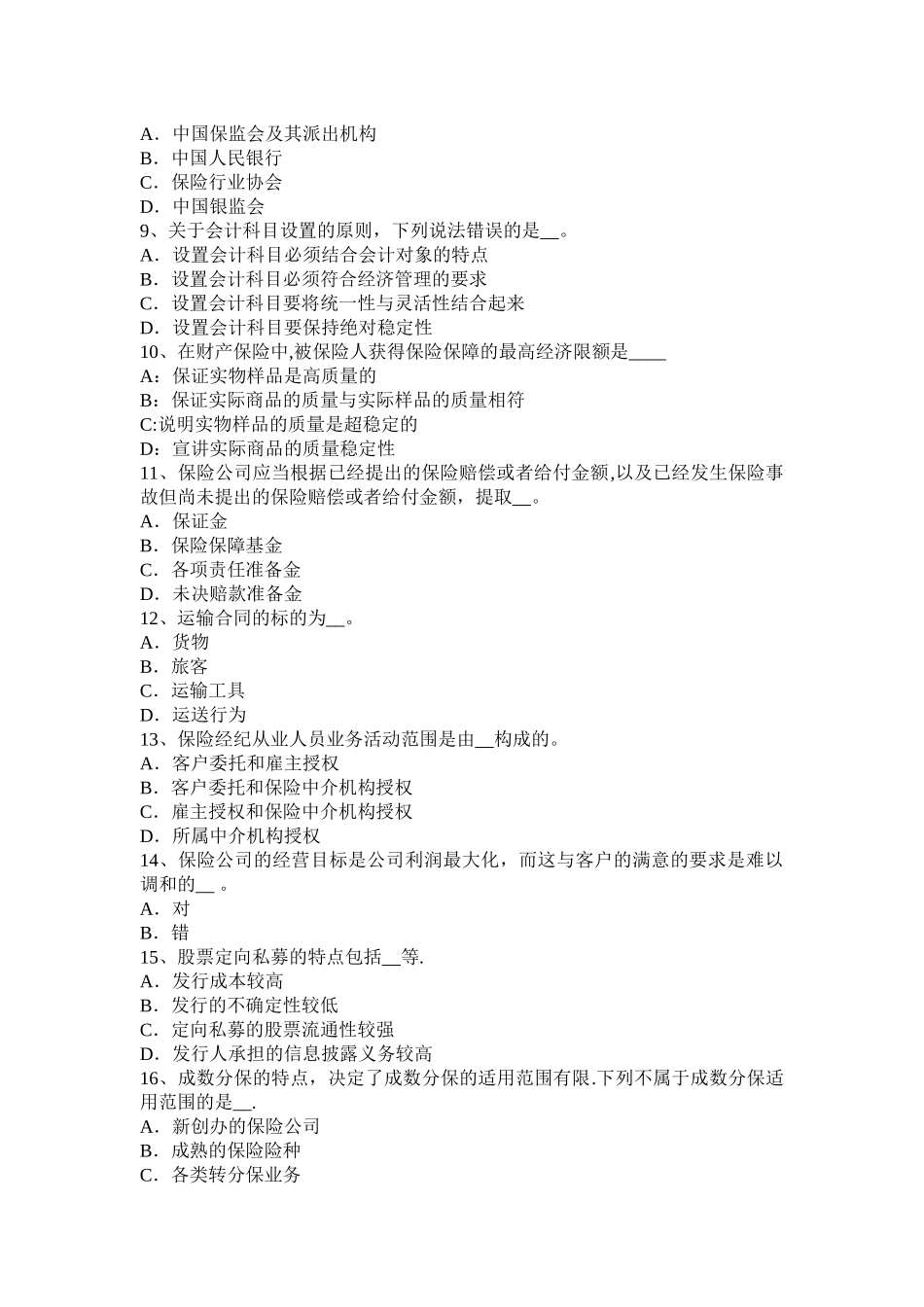 上半年河北省保险代理的案例一一方当事人主体不合格委托代理合同无效试题_第2页