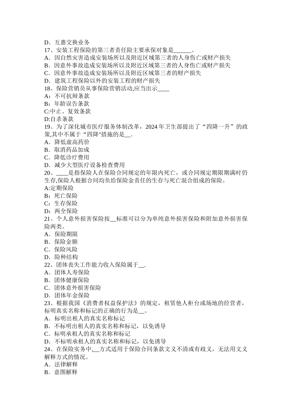 上半年河北省保险代理的案例一一方当事人主体不合格委托代理合同无效试题_第3页