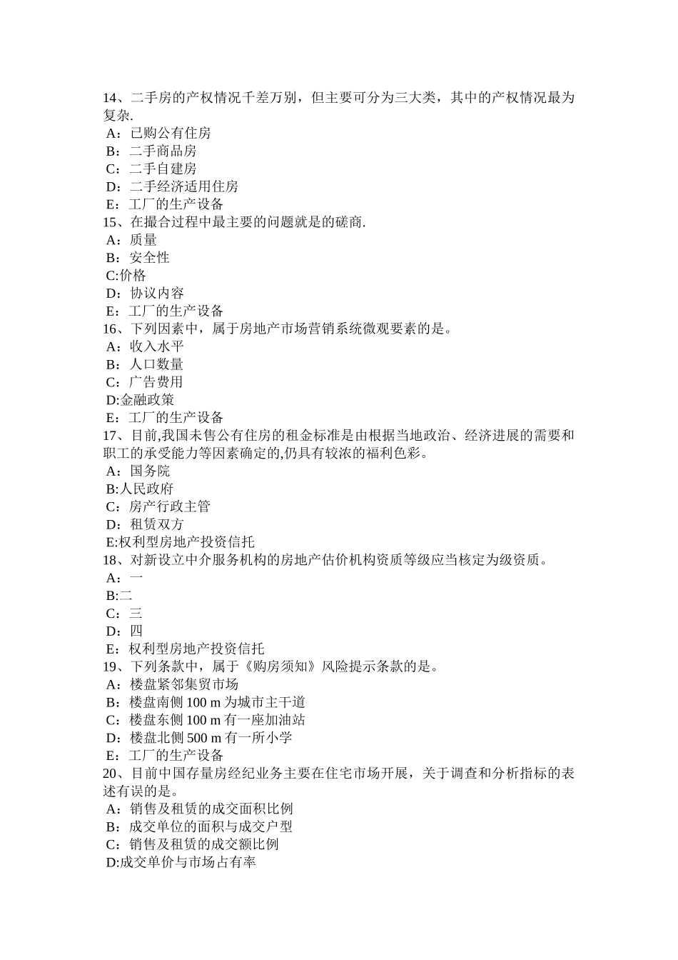 上半年河北省房地产经纪人房地产中介的特点考试试卷_第3页