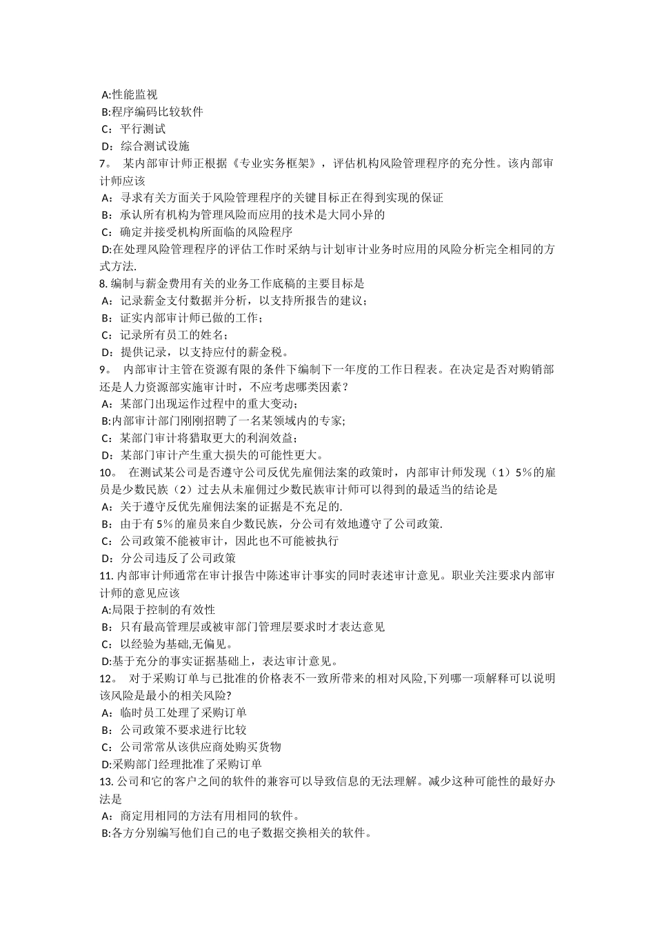 上半年河北省内审师内部审计基础中小企业治理与内部控制制度建设模拟试题_第2页