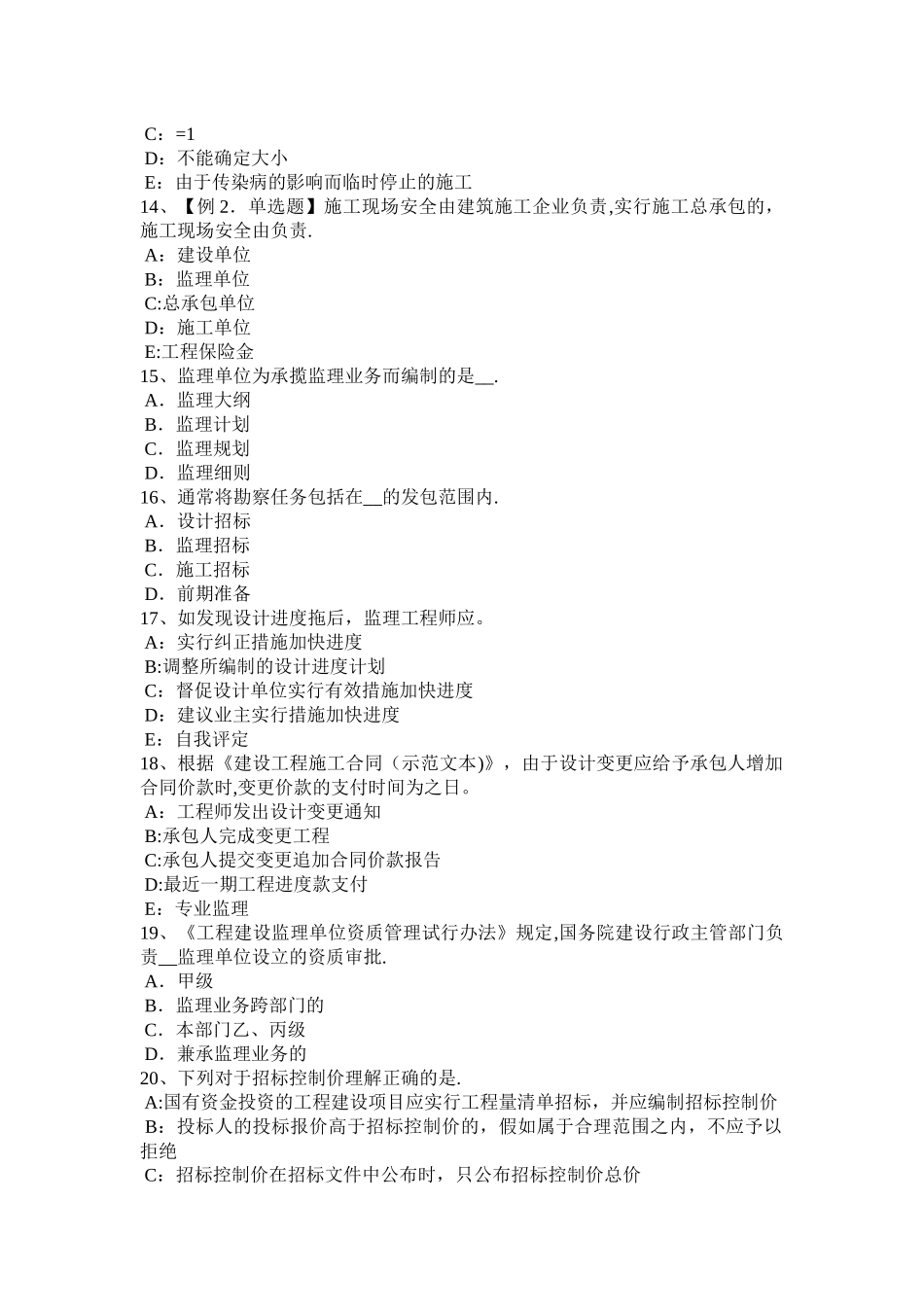 上半年河北省监理工程师教材建设工程设计招标和设备材料采购招标试题_第3页