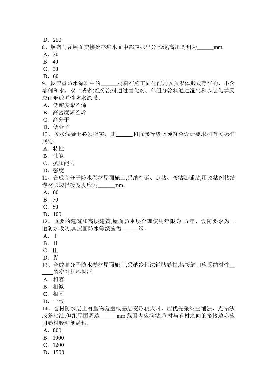 上半年河北省防水工程师试题_第2页