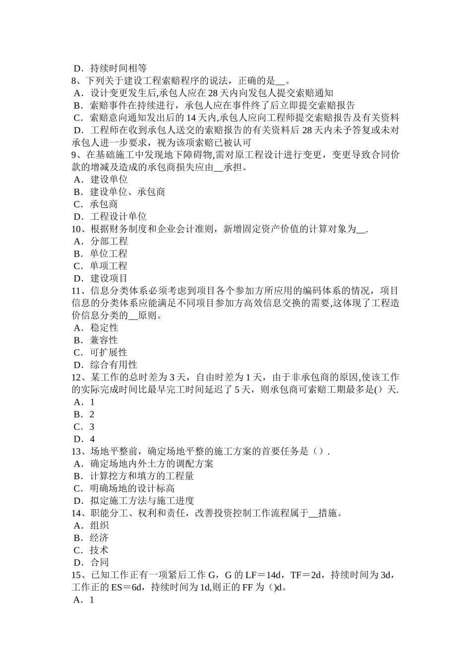 上半年河北省造价工程计价工程量清单计价基本方法考试题_第2页