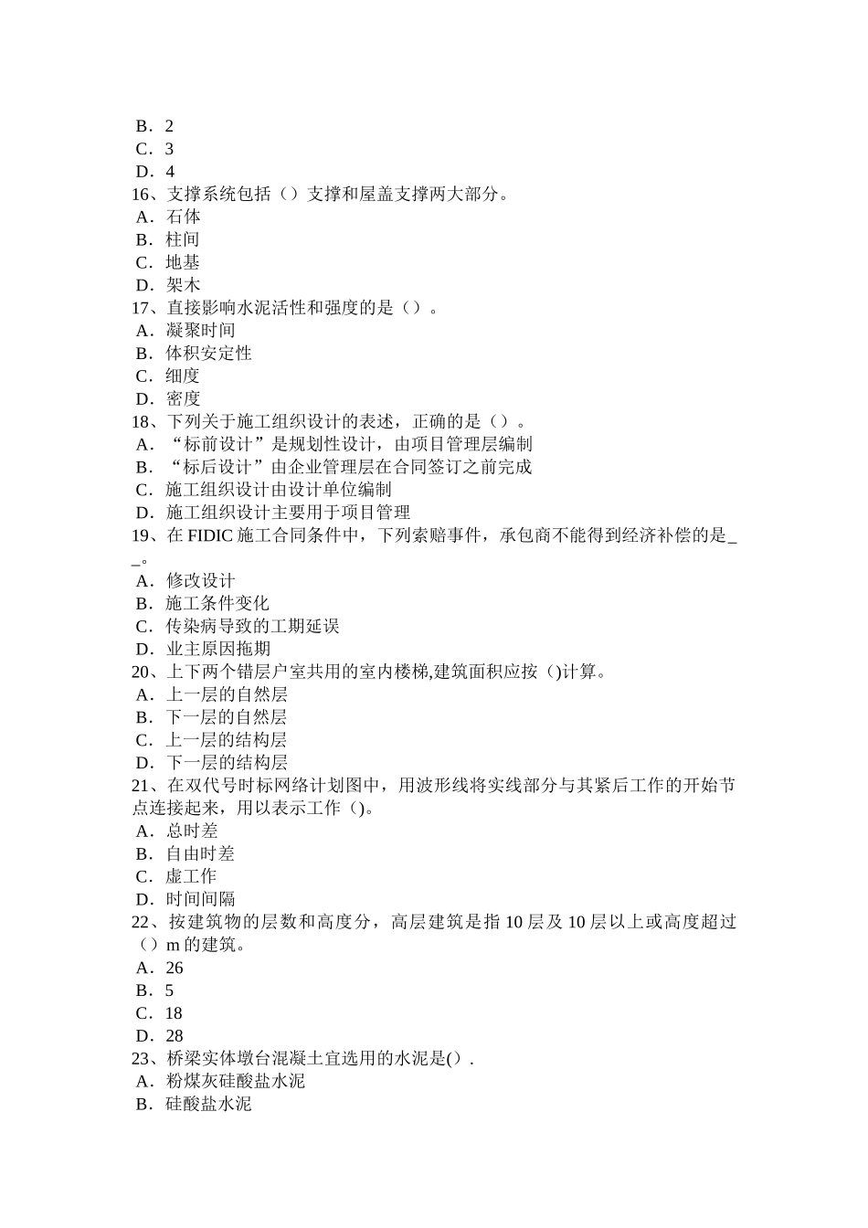 上半年河北省造价工程计价工程量清单计价基本方法考试题_第3页