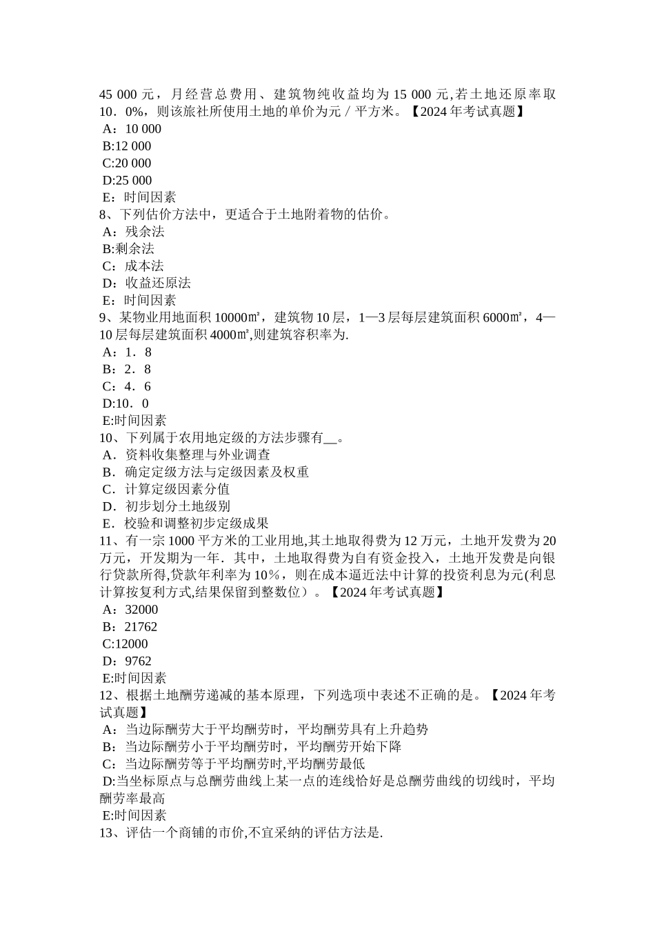 上半年河南省土地估价师管理法规普通合伙企业考试题_第2页