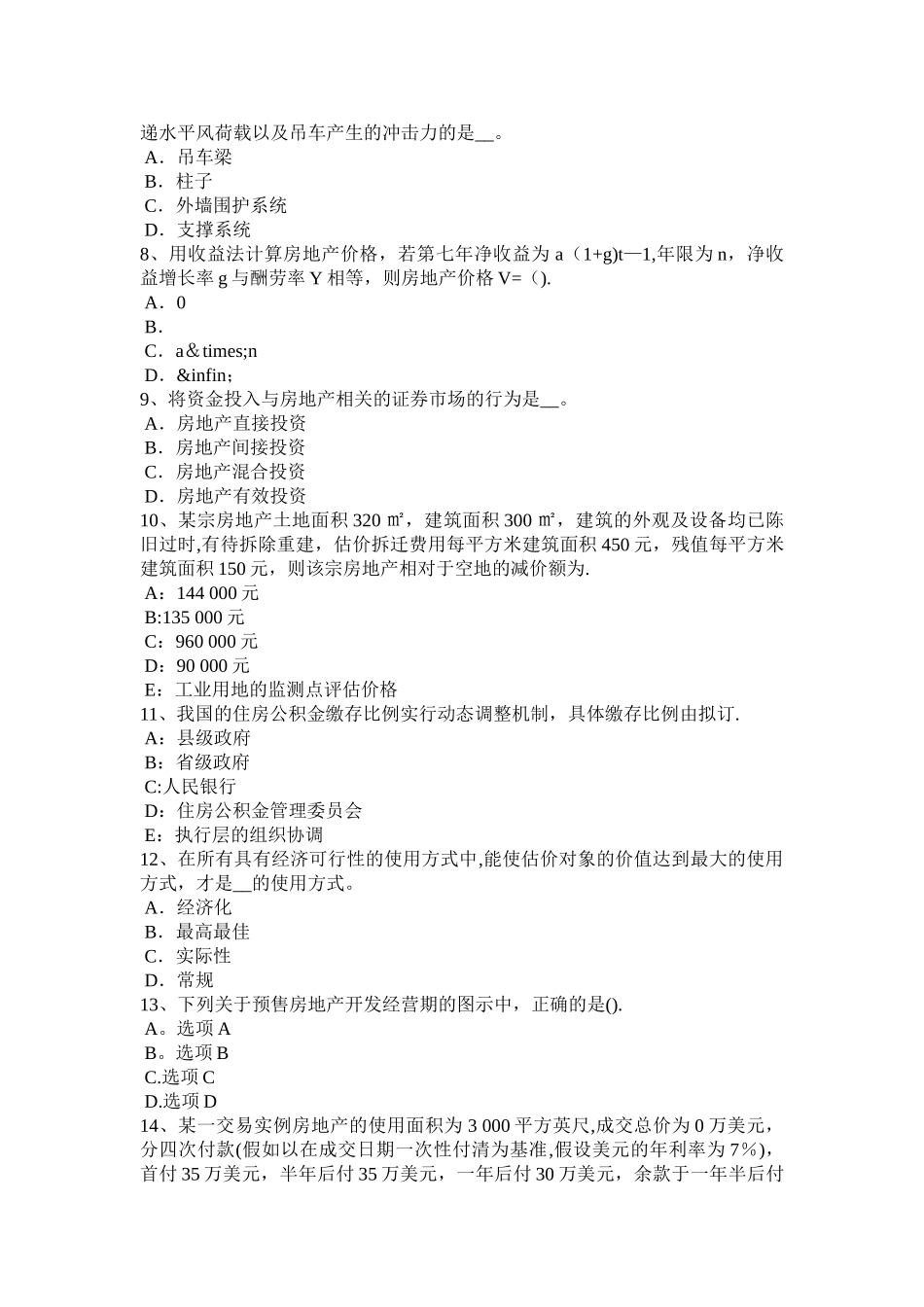 上半年河北省房地产估价师相关知识债券的分类模拟试题_第2页