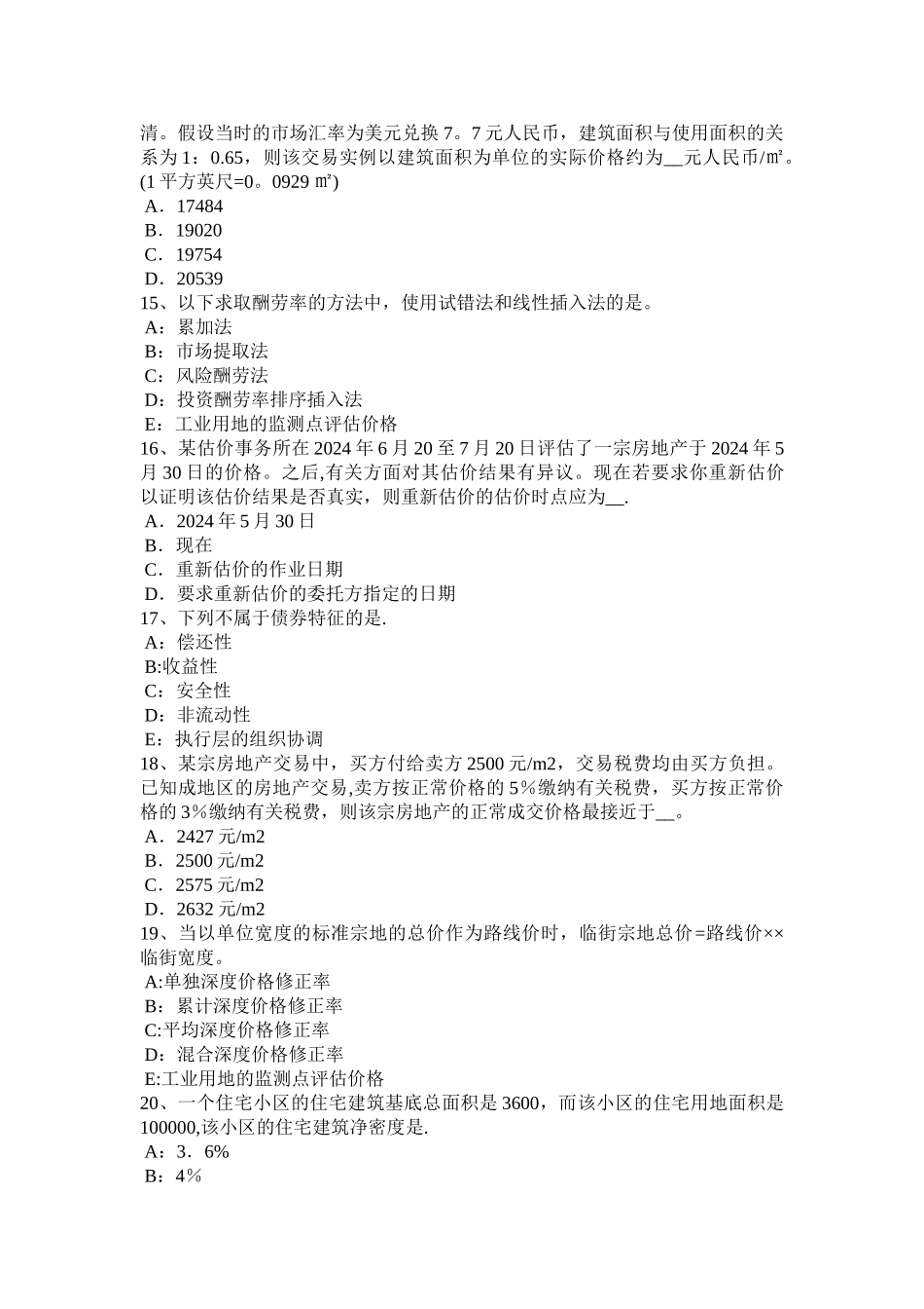 上半年河北省房地产估价师相关知识债券的分类模拟试题_第3页