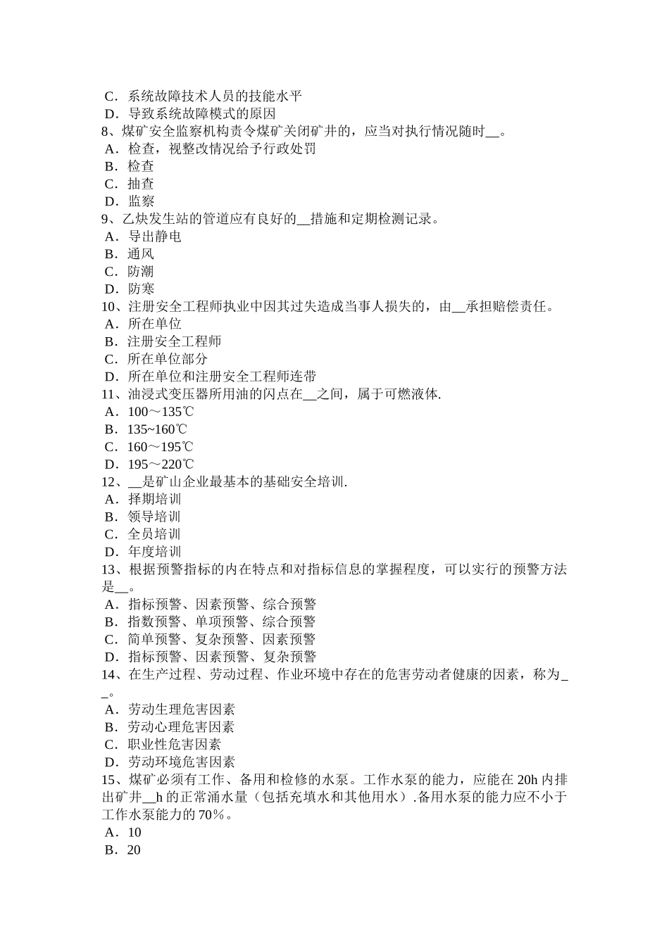 上半年河南省安全工程师安全生产危险性较大的分部分项应编制专项施工方案考试试卷_第2页