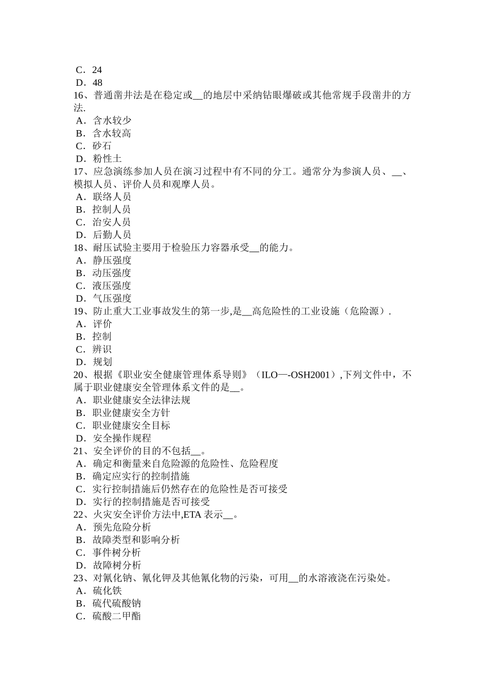 上半年河南省安全工程师安全生产危险性较大的分部分项应编制专项施工方案考试试卷_第3页